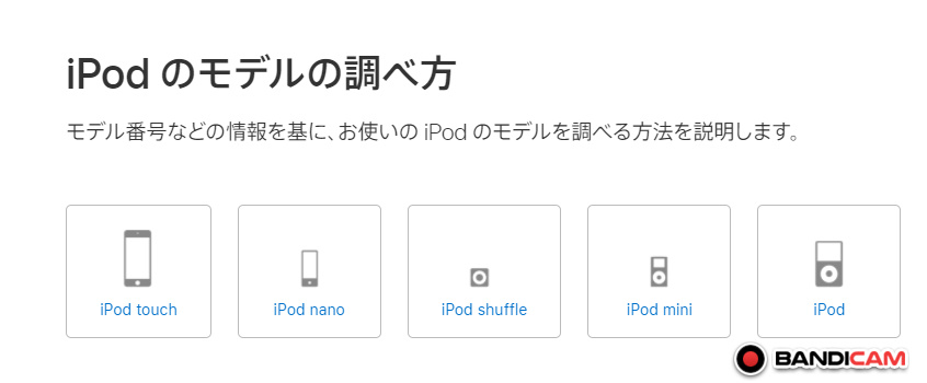 iPodの種類