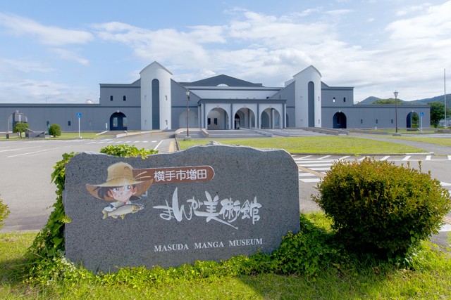 横手市　増田まんが美術館