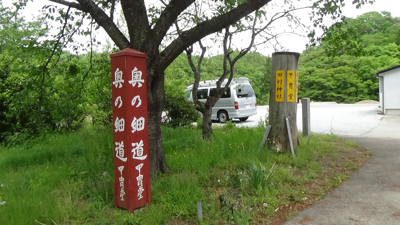 3 奥の細道他看板