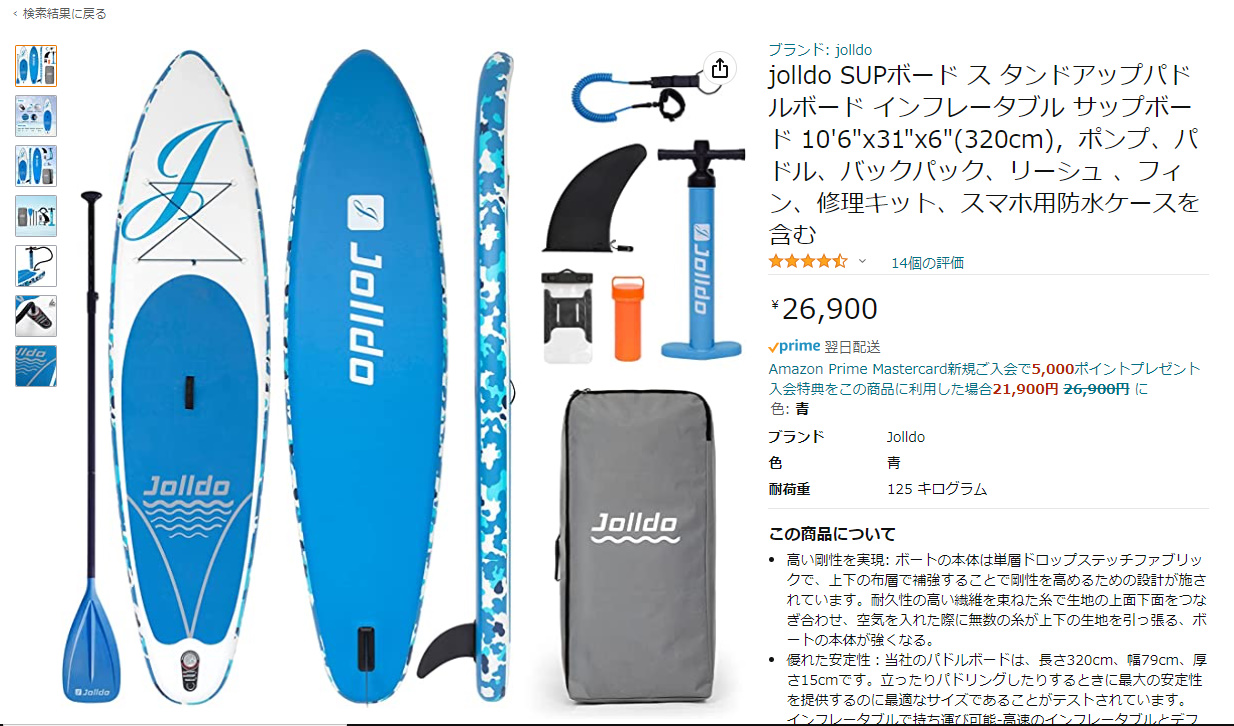 5 SUP アマゾン