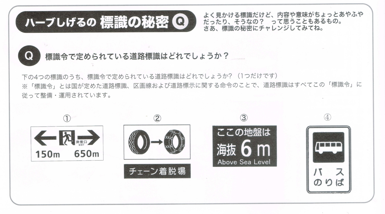 2 標識の秘密 Q