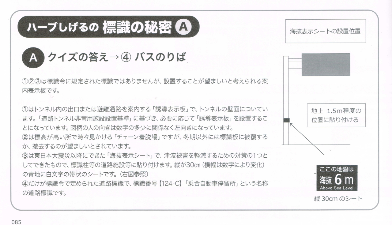 3 標識の秘密 A